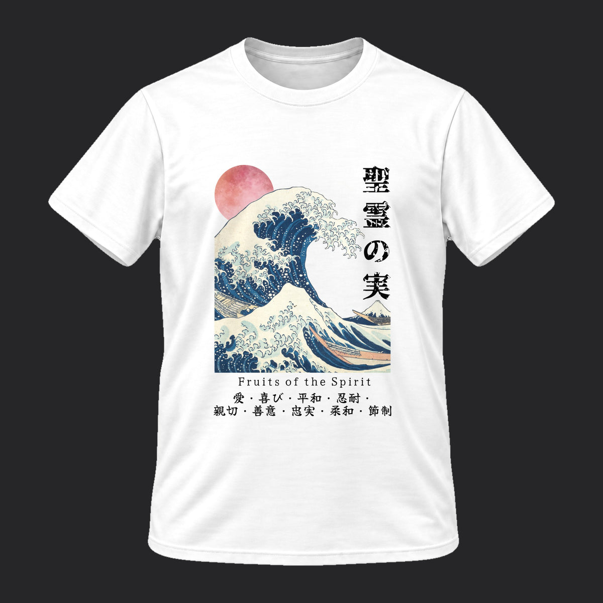 Fruits of the Spirit Wave (White) - Japan Mission Classic Tee